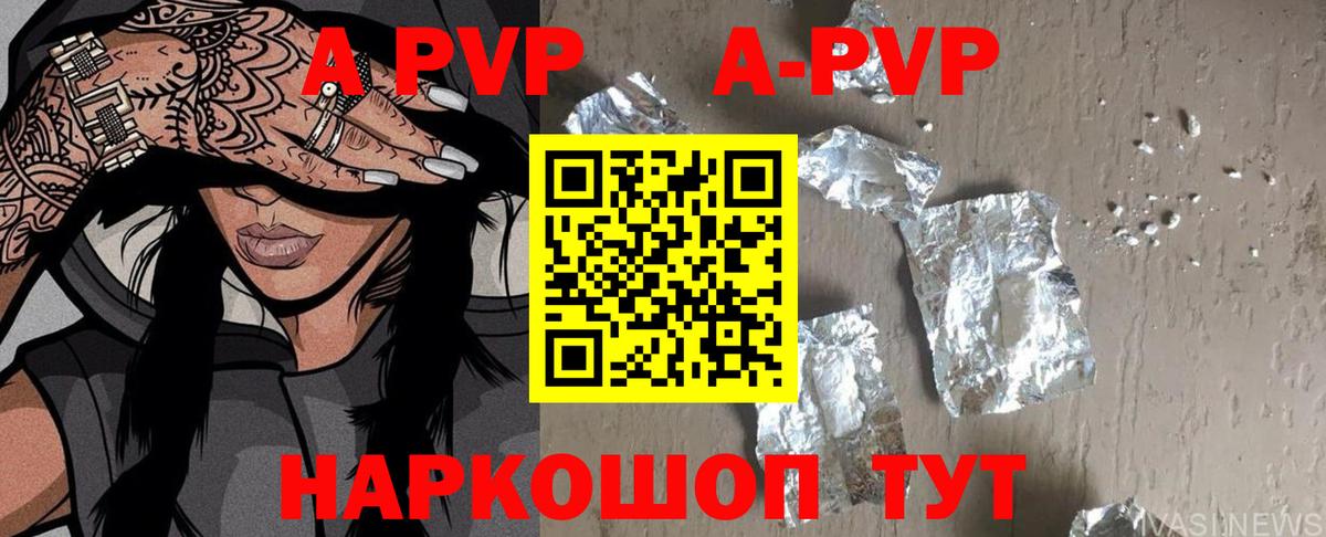 A PVP Crystall  Вход с VPN  APVP VHQ  Ивантеевка 