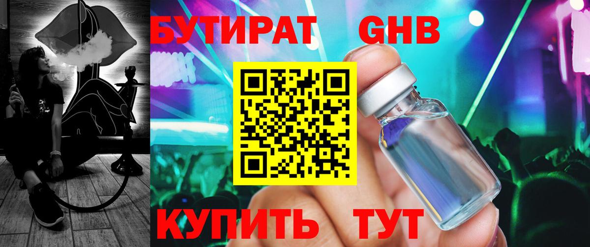БУТИРАТ BDO Ивантеевка
