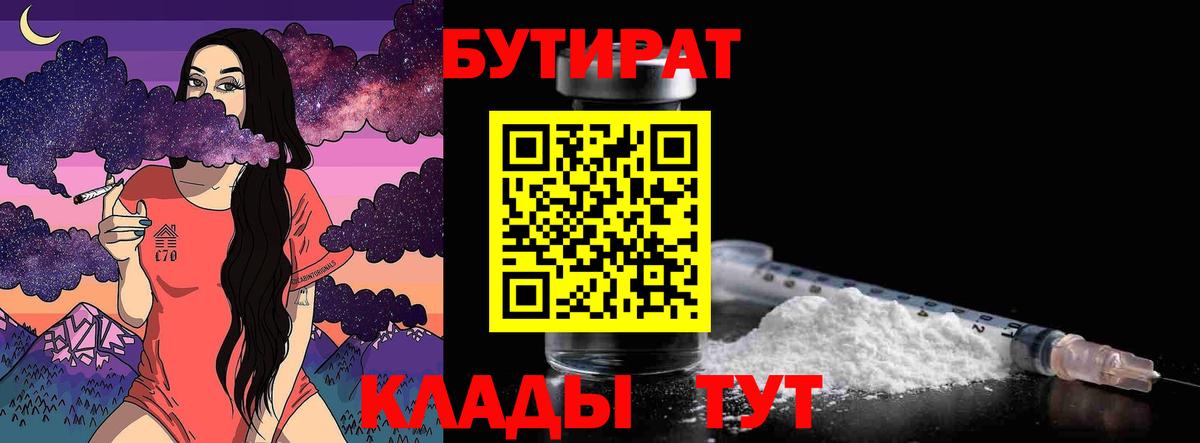 БУТИРАТ буратино  Вход с VPN  Ивантеевка 