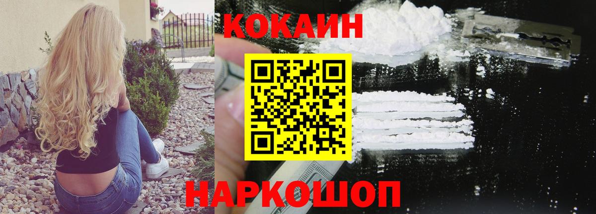 Cocaine 99%  КОКАИН  Ивантеевка  Вход с VPN 