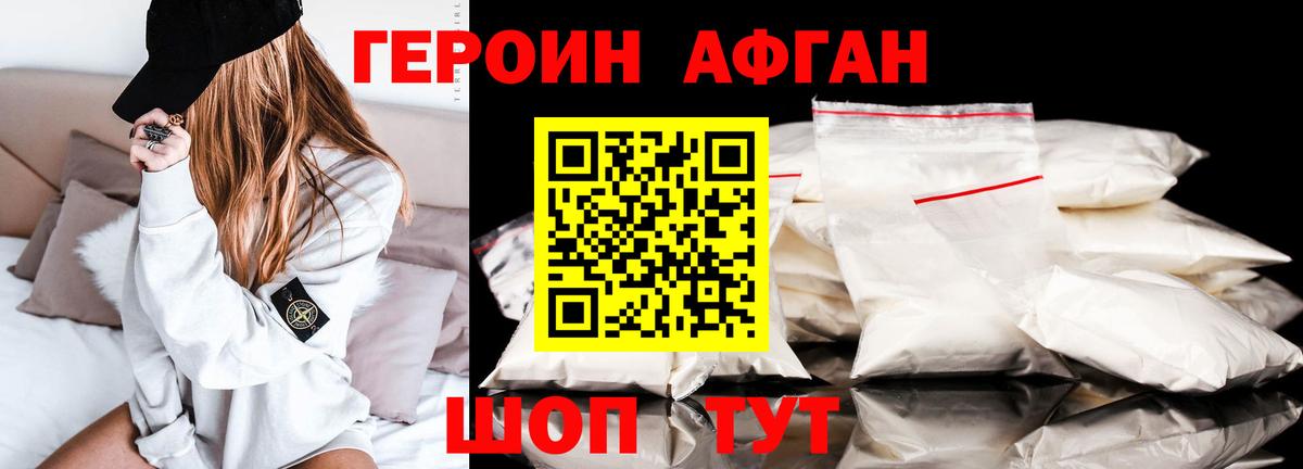 ГЕРОИН Heroin Ивантеевка