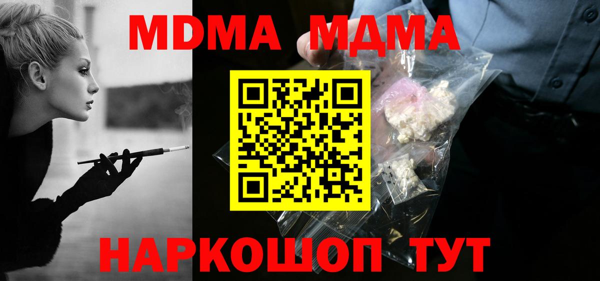 МДМА  MDMA Molly  Ивантеевка  Вход с VPN  MDMA молли 
