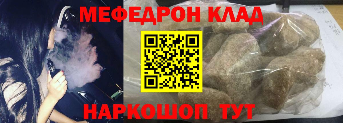 Мефедрон кристаллы Ивантеевка